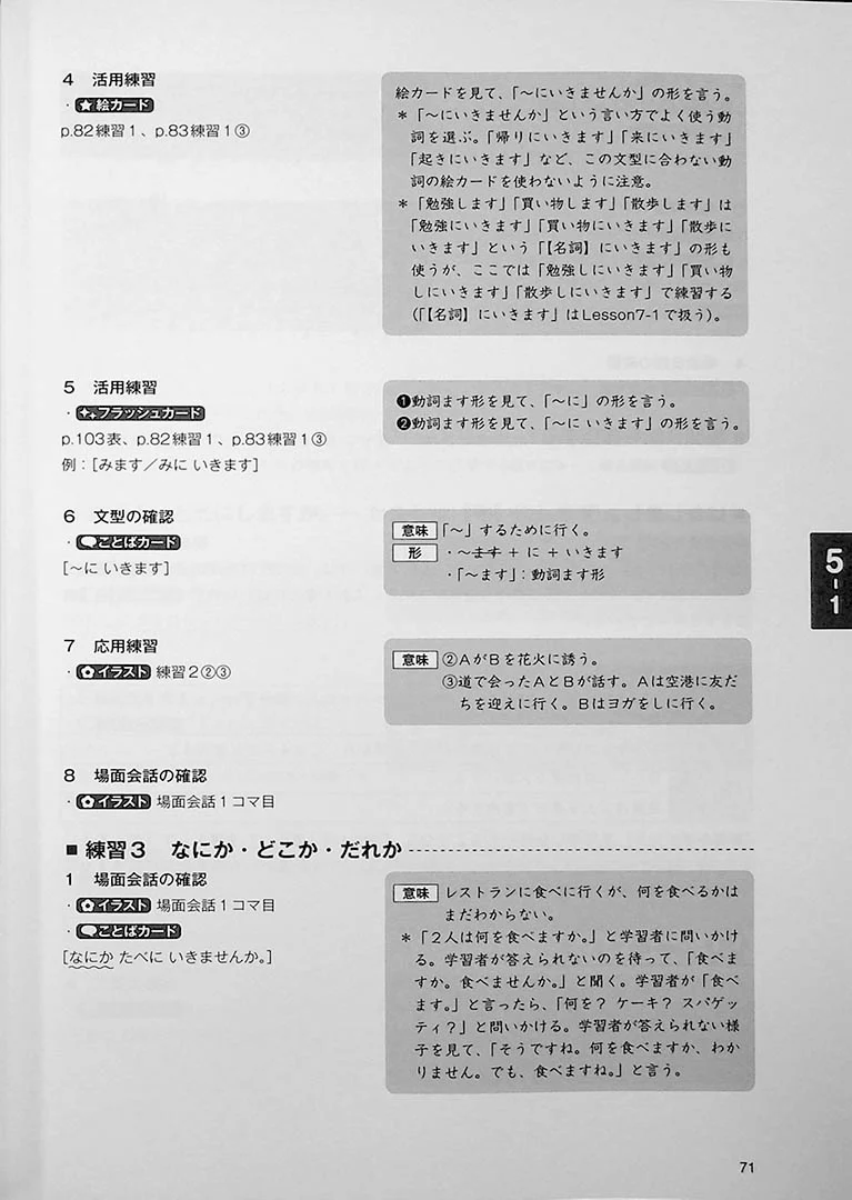 Tsunagu Japanese – Elementary Level: Teacher Manual - Image 9