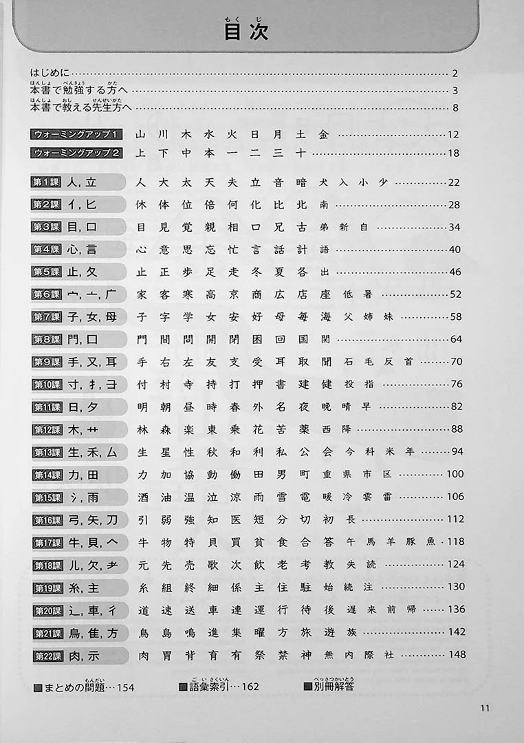 Connecting with Kanji : Workbook for Beginners - Image 3