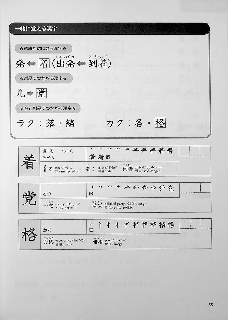 Connecting with Kanji : Workbook for Intermediate Level - Image 11