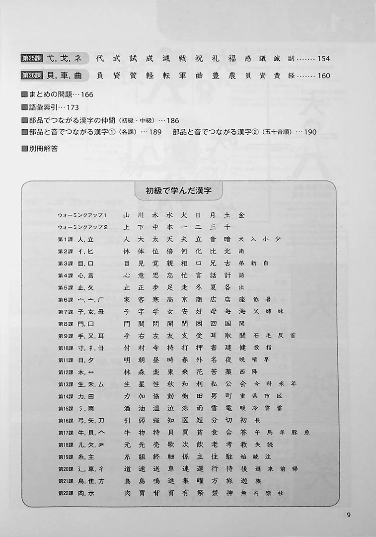 Connecting with Kanji : Workbook for Intermediate Level - Image 3
