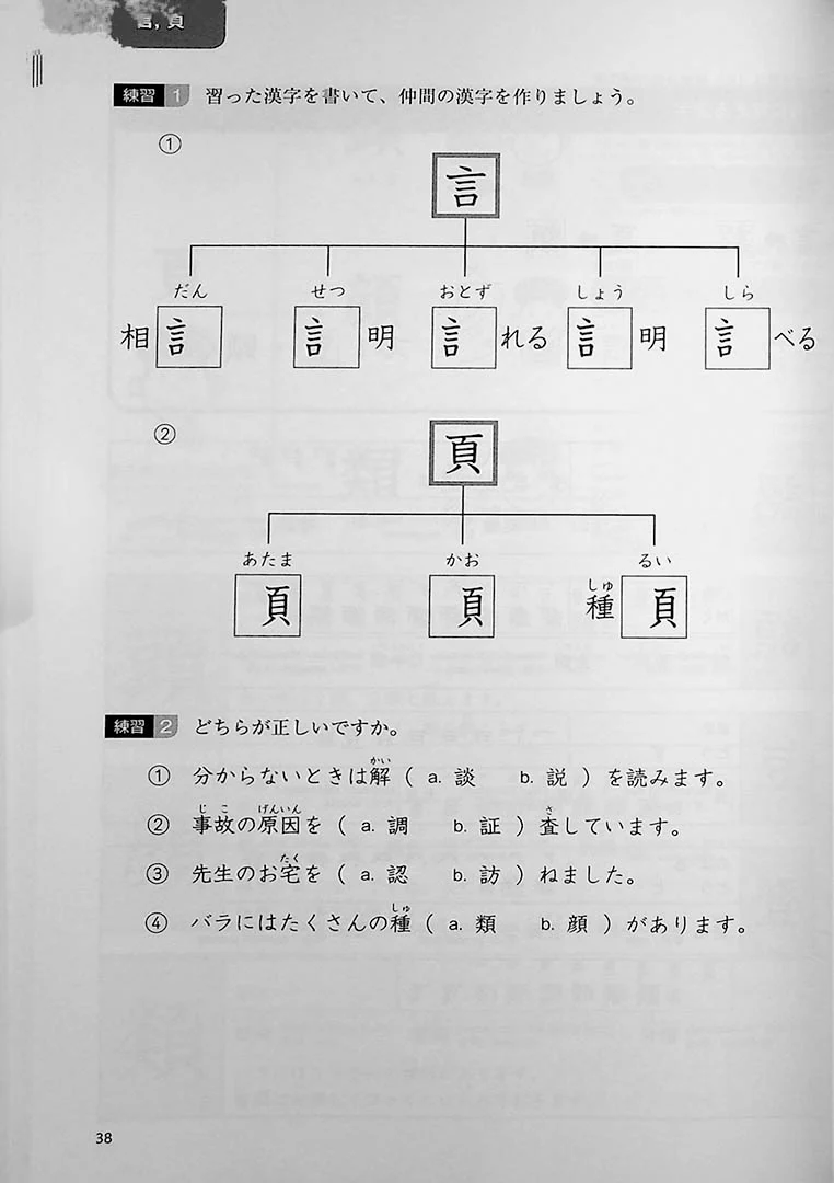 Connecting with Kanji : Workbook for Intermediate Level - Image 8