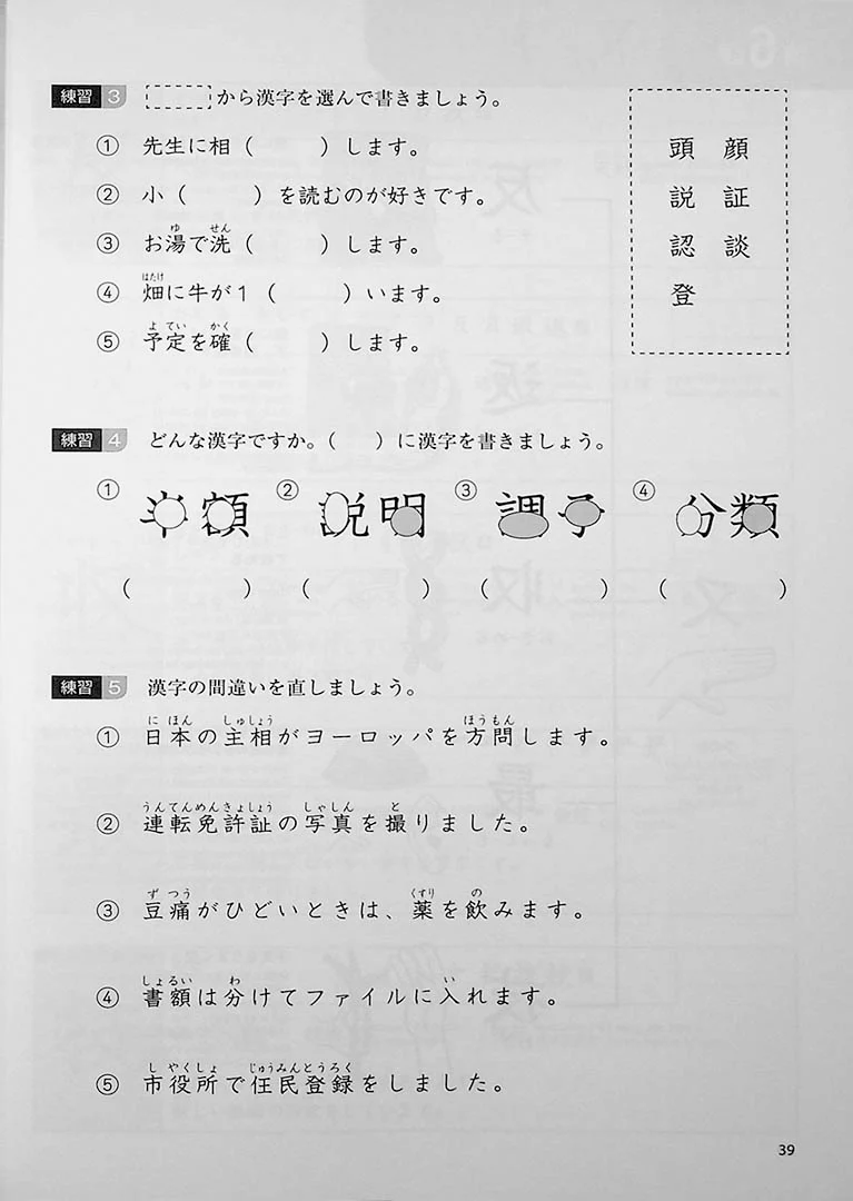 Connecting with Kanji : Workbook for Intermediate Level - Image 9
