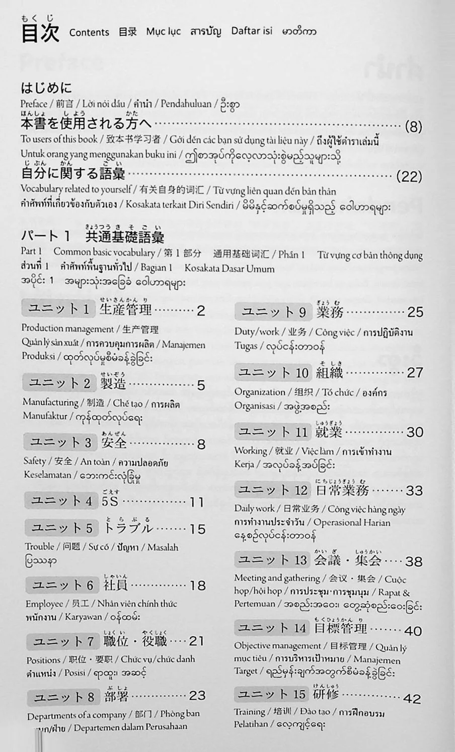 Genba No Nihongo: Worksite Japanese Wordbook - Vocabulary for Foreigners Working in IT - Image 2