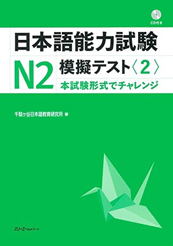 Japanese Language Proficiency Test N2 Mock Test Volume 2