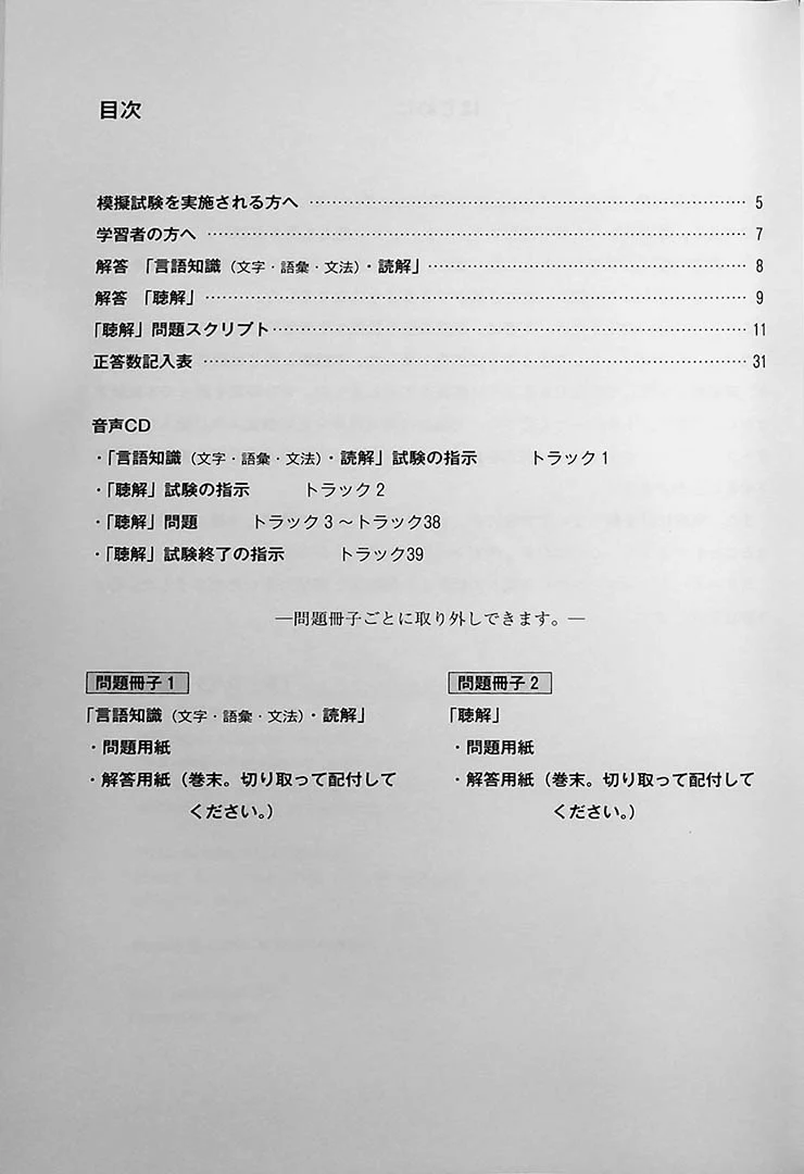 Japanese Language Proficiency Test N2 Mock Test Volume 2 - Image 2