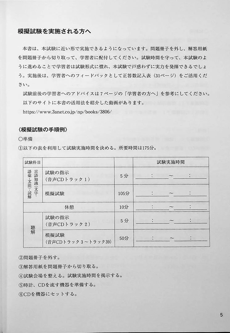 Japanese Language Proficiency Test N2 Mock Test Volume 2 - Image 3