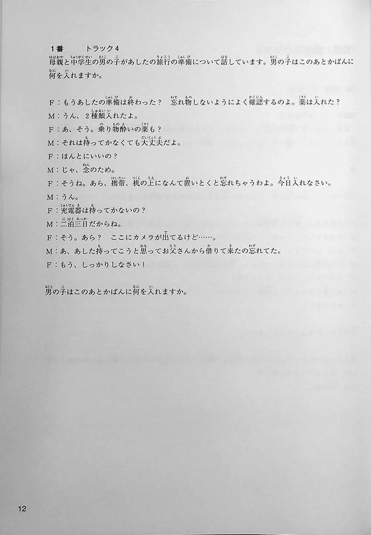 Japanese Language Proficiency Test N2 Mock Test Volume 2 - Image 4