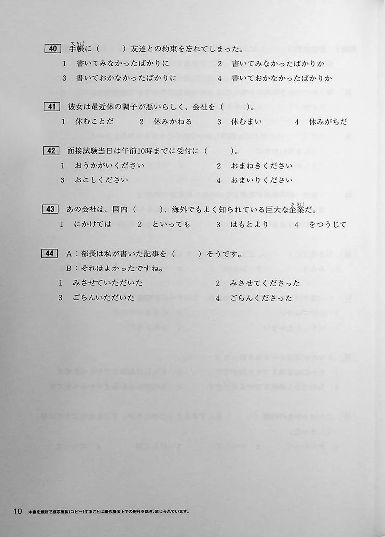 Japanese Language Proficiency Test N2 Mock Test Volume 2 - Image 8