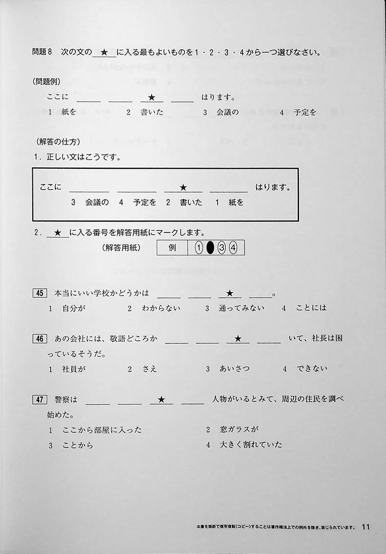 Japanese Language Proficiency Test N2 Mock Test Volume 2 - Image 9