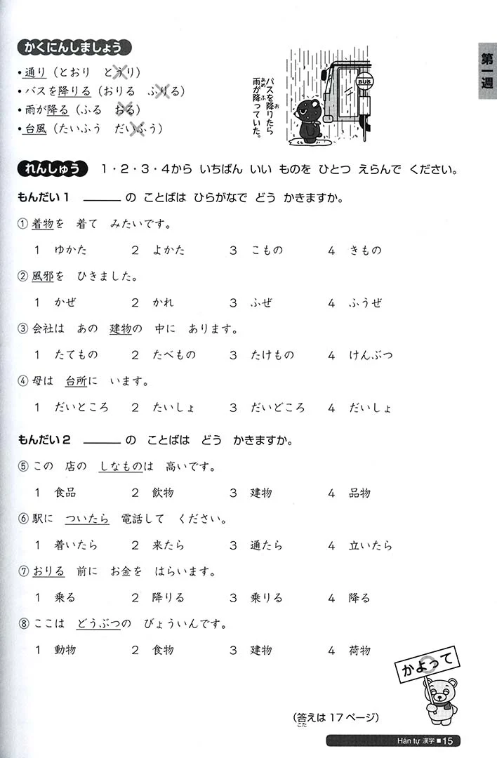 Nihongo So-matome JLPT N4: Kanji and Words [revised edition] - Image 3
