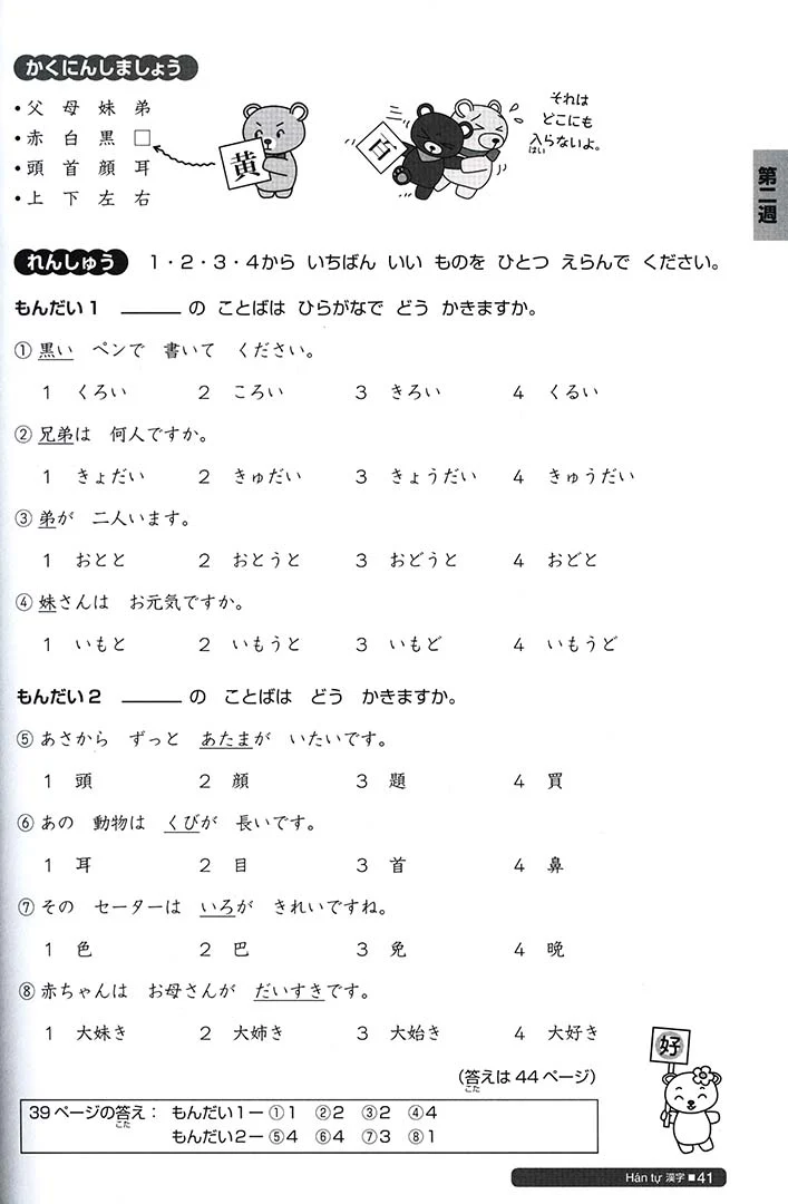 Nihongo So-matome JLPT N4: Kanji and Words [revised edition] - Image 5