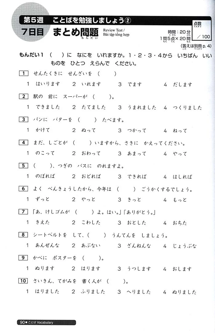 Nihongo So-matome JLPT N4: Kanji and Words [revised edition] - Image 6