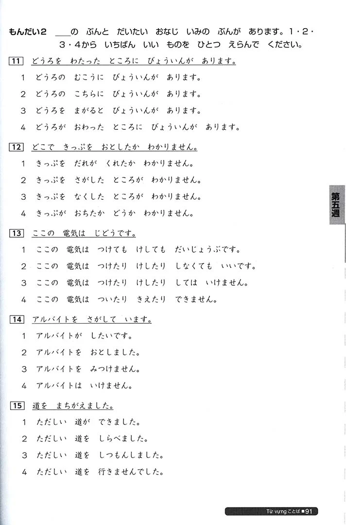 Nihongo So-matome JLPT N4: Kanji and Words [revised edition] - Image 7