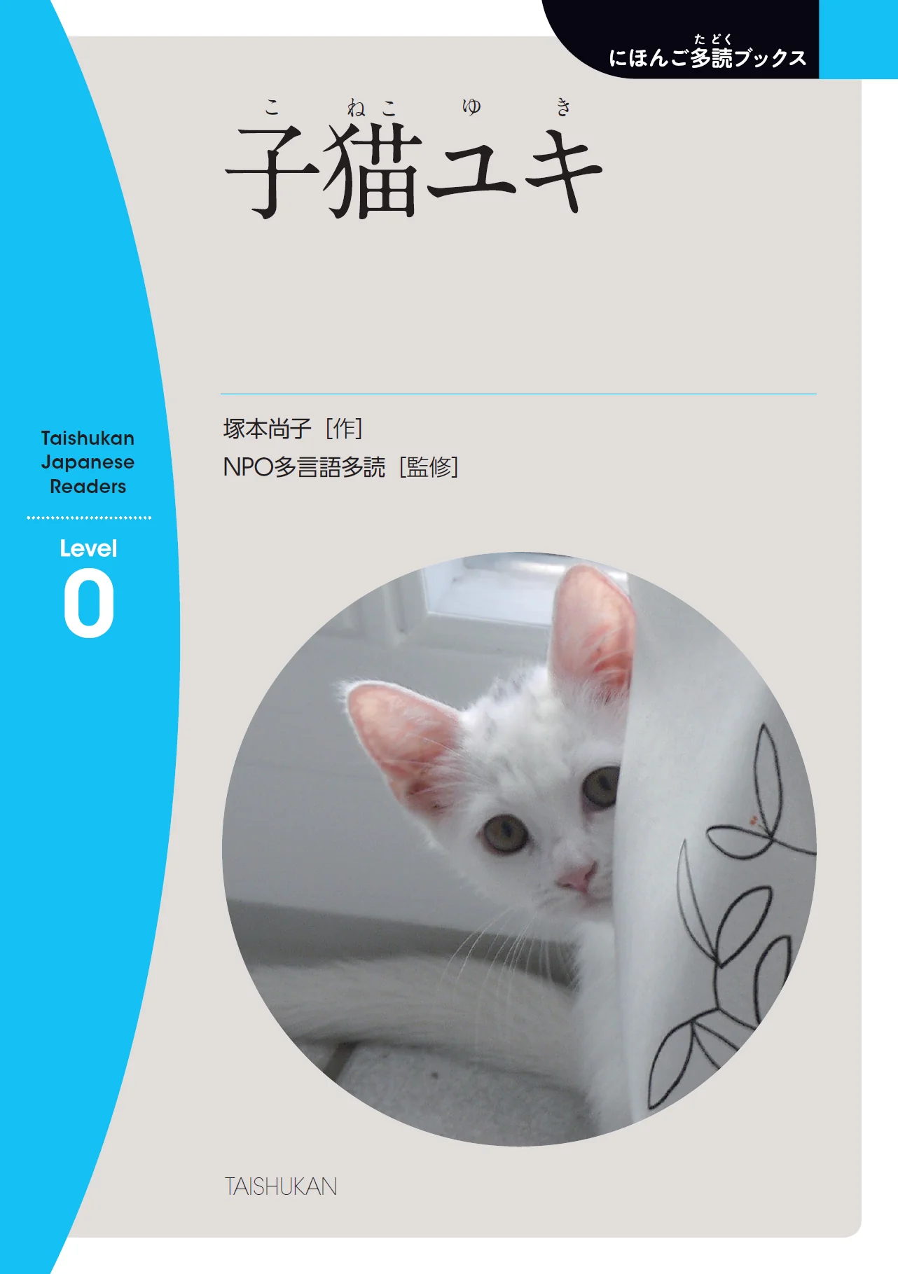 Nihongo Tadoku Books Vol. 9 - Image 2