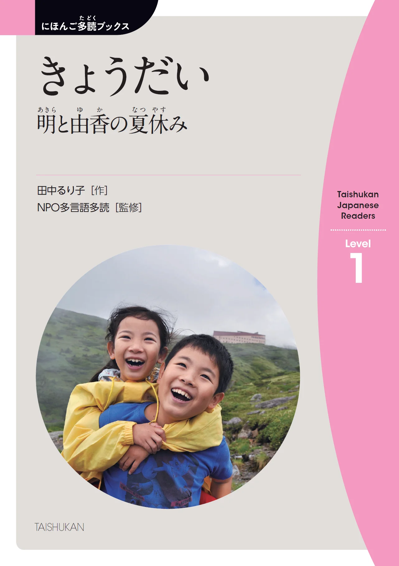 Nihongo Tadoku Books Vol. 9 - Image 3