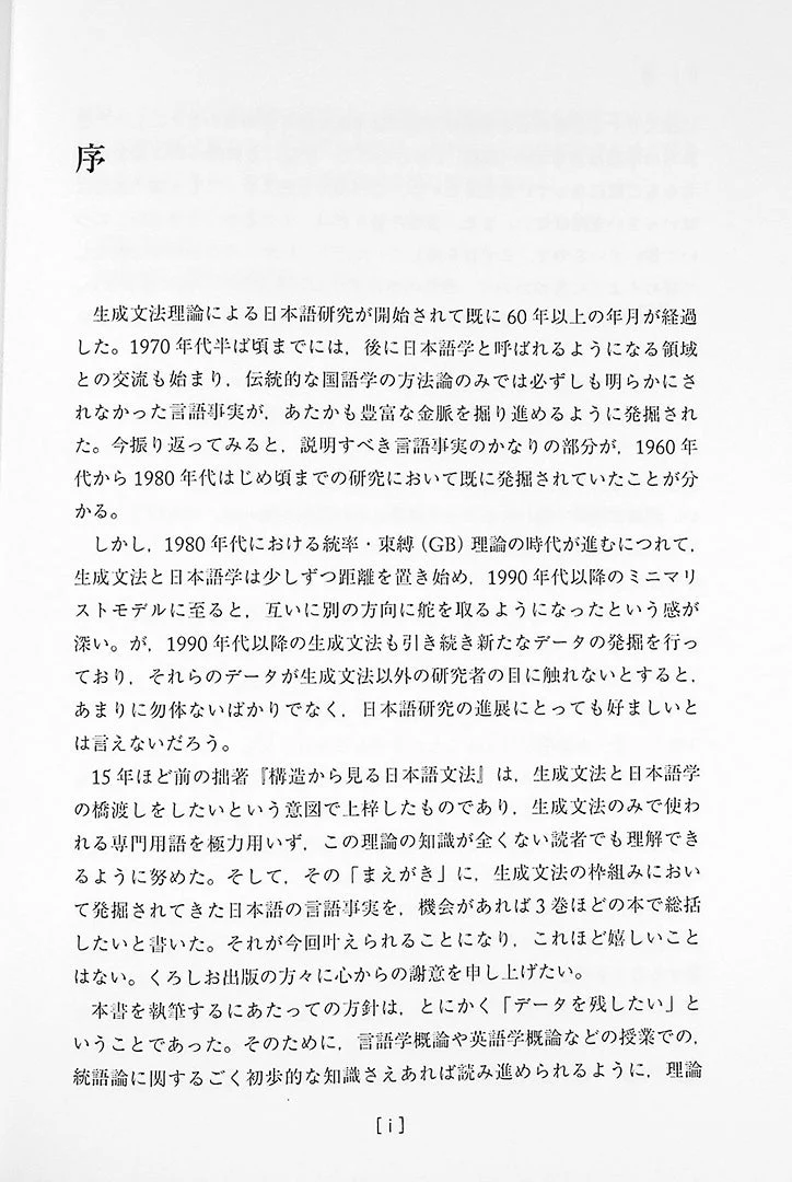 The Complete Japanese Syntax, Vol. I: Aspects and Surroundings - Image 2