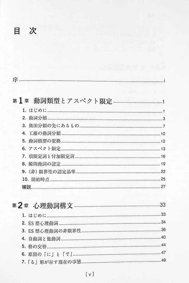 The Complete Japanese Syntax, Vol. I: Aspects and Surroundings - Image 3