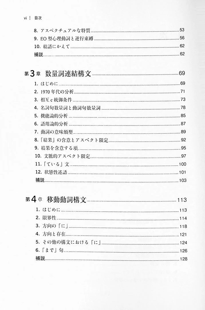 The Complete Japanese Syntax, Vol. I: Aspects and Surroundings - Image 4