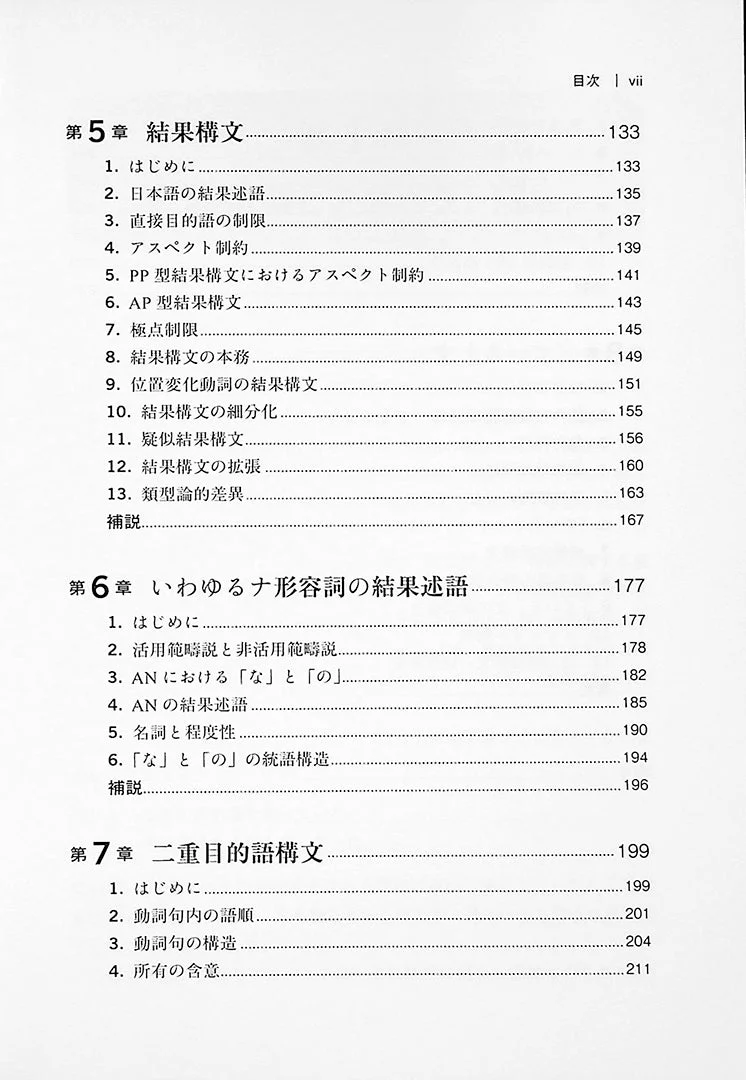 The Complete Japanese Syntax, Vol. I: Aspects and Surroundings - Image 5