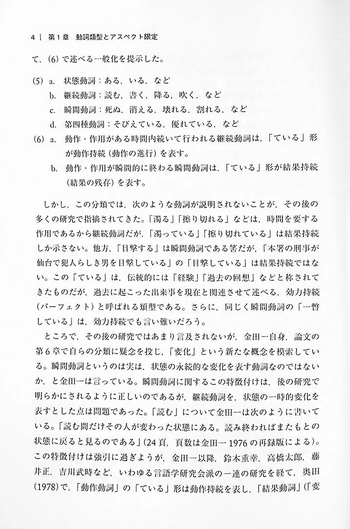 The Complete Japanese Syntax, Vol. I: Aspects and Surroundings - Image 6