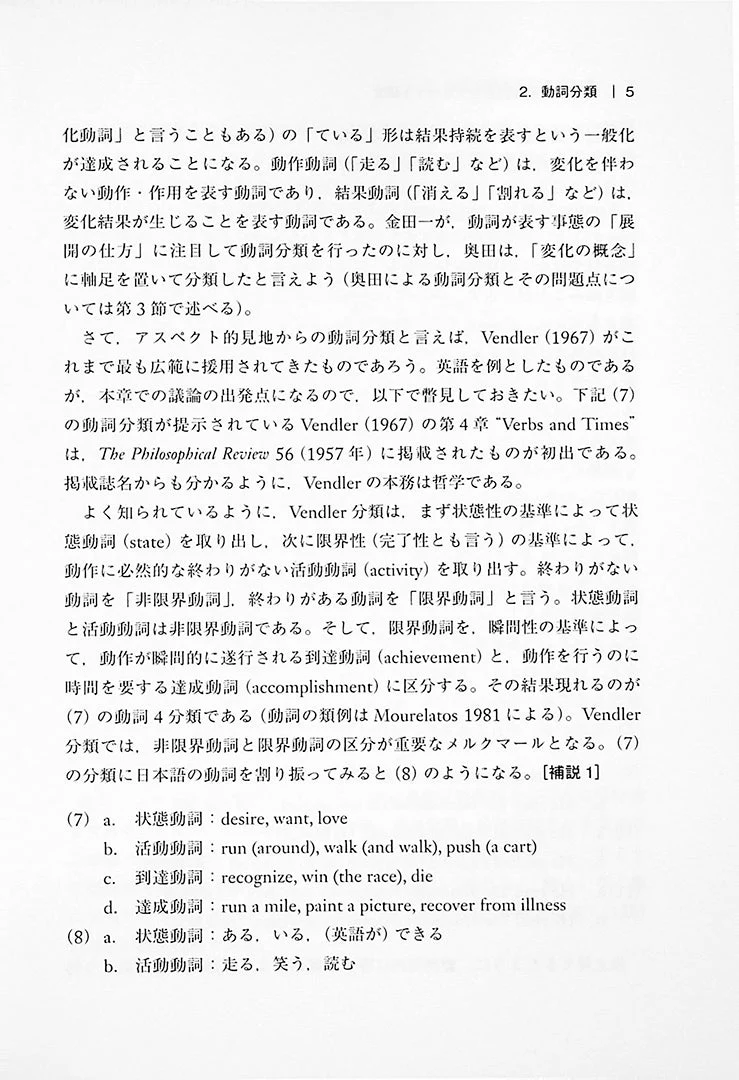 The Complete Japanese Syntax, Vol. I: Aspects and Surroundings - Image 7