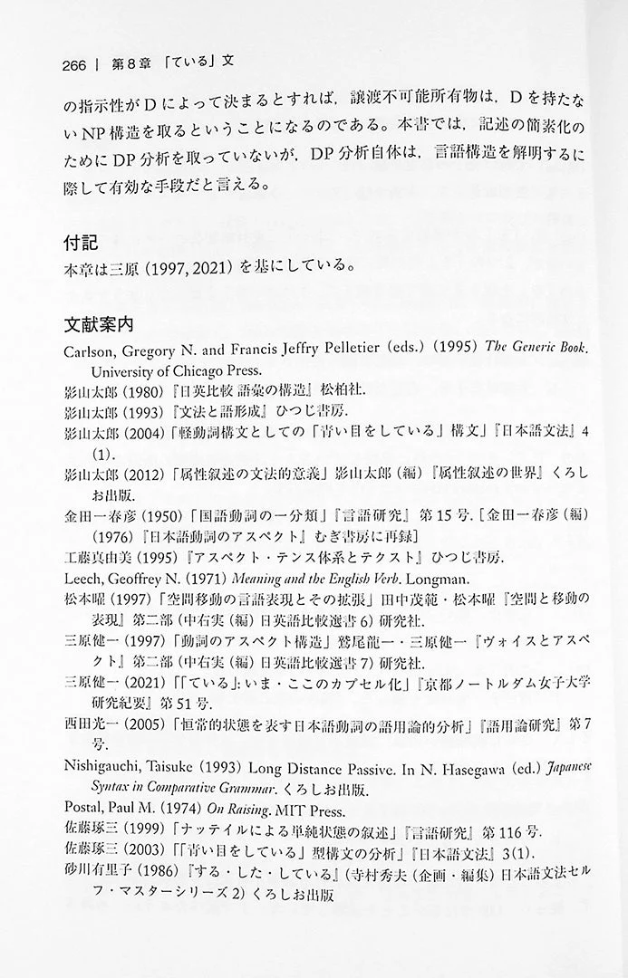 The Complete Japanese Syntax, Vol. I: Aspects and Surroundings - Image 8