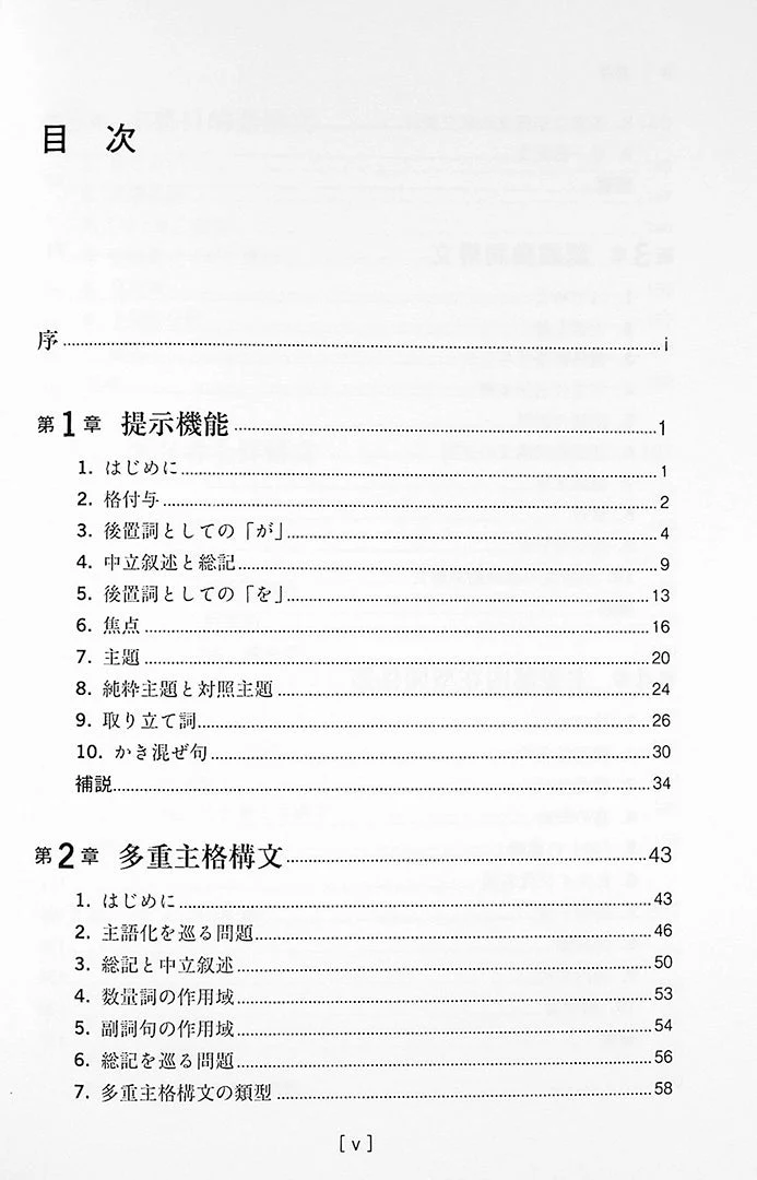 The Complete Japanese Syntax, Vol. II: Grammar from a Presentational Perspective - Image 2