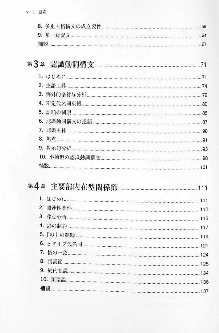 The Complete Japanese Syntax, Vol. II: Grammar from a Presentational Perspective - Image 3
