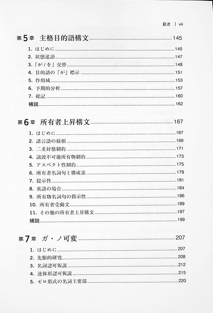 The Complete Japanese Syntax, Vol. II: Grammar from a Presentational Perspective - Image 4
