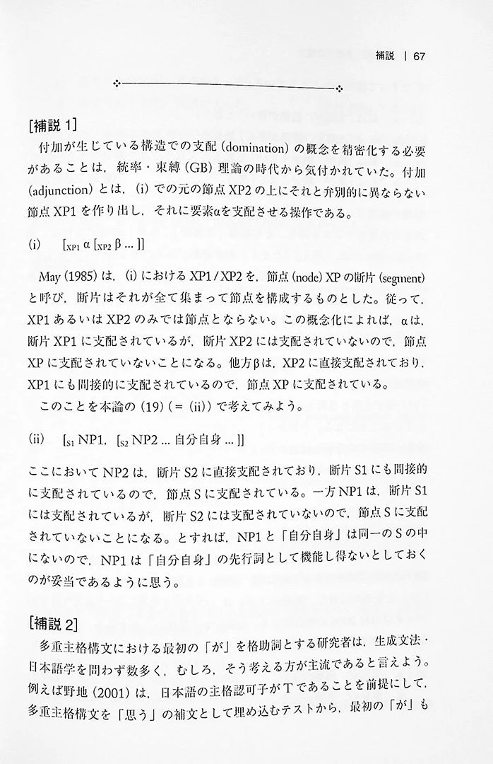 The Complete Japanese Syntax, Vol. II: Grammar from a Presentational Perspective - Image 6