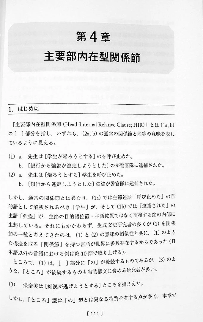 The Complete Japanese Syntax, Vol. II: Grammar from a Presentational Perspective - Image 7