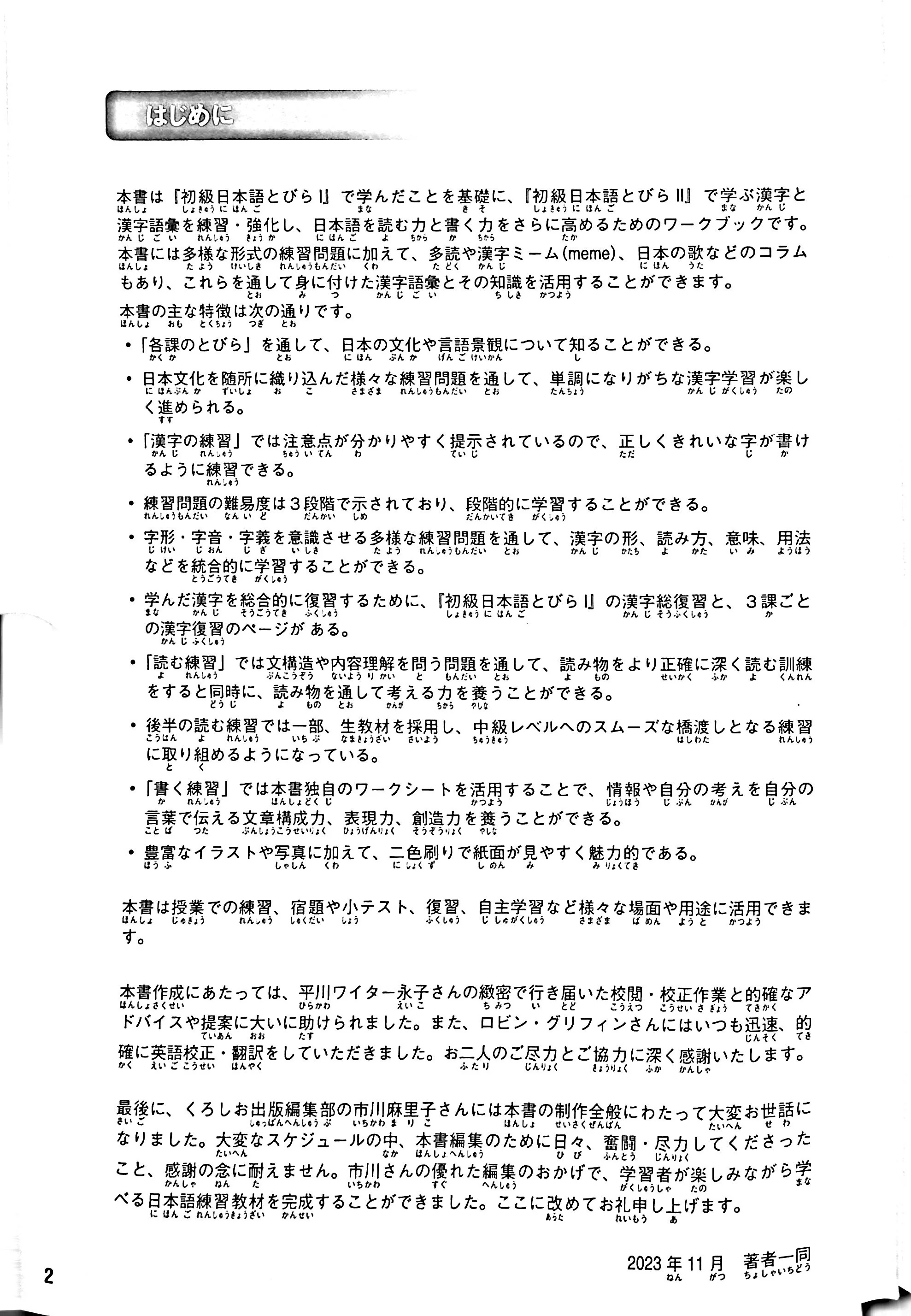 Tobira II: Beginning Japanese Workbook 1 - Image 4