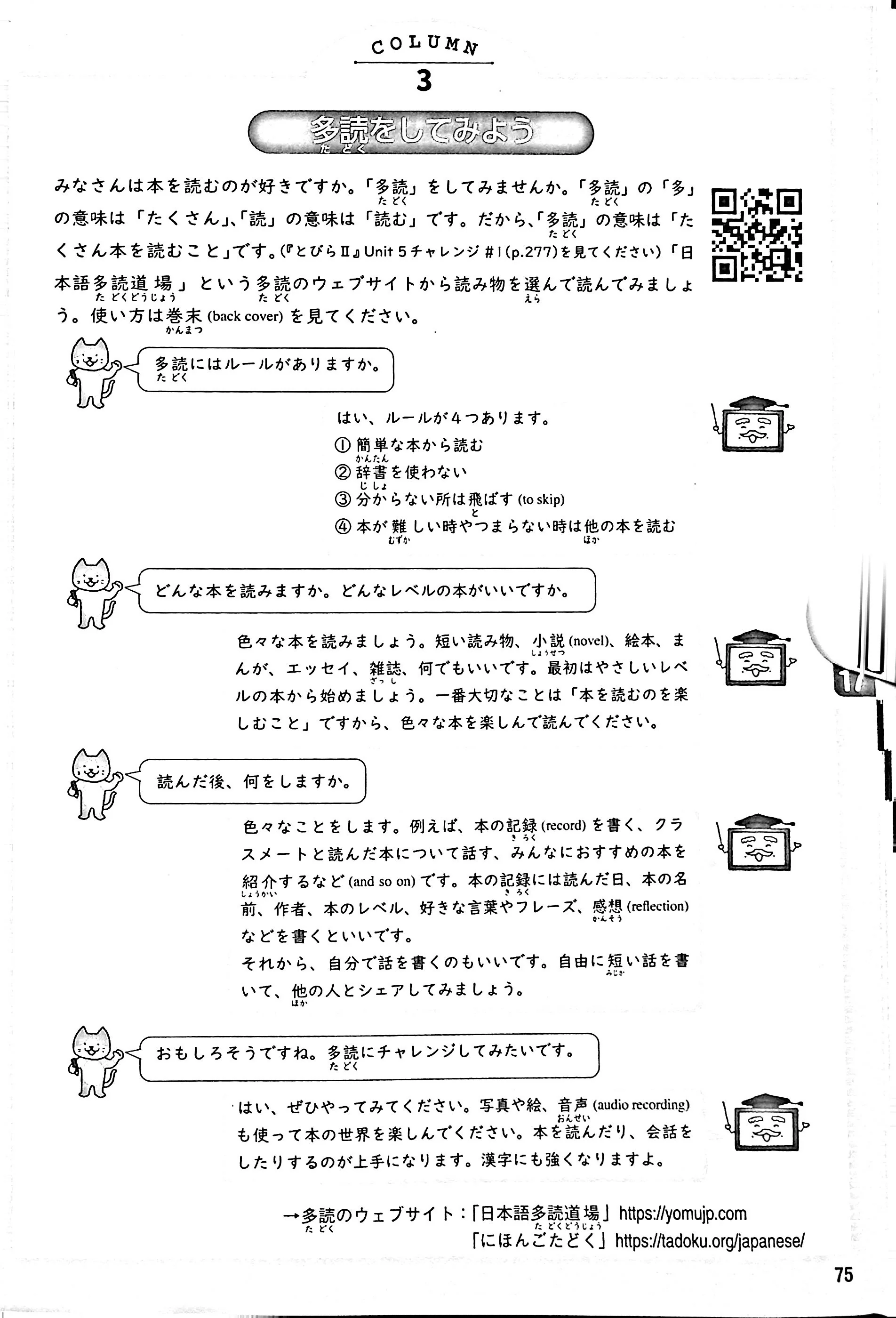 Tobira II: Beginning Japanese Workbook 1 - Image 9