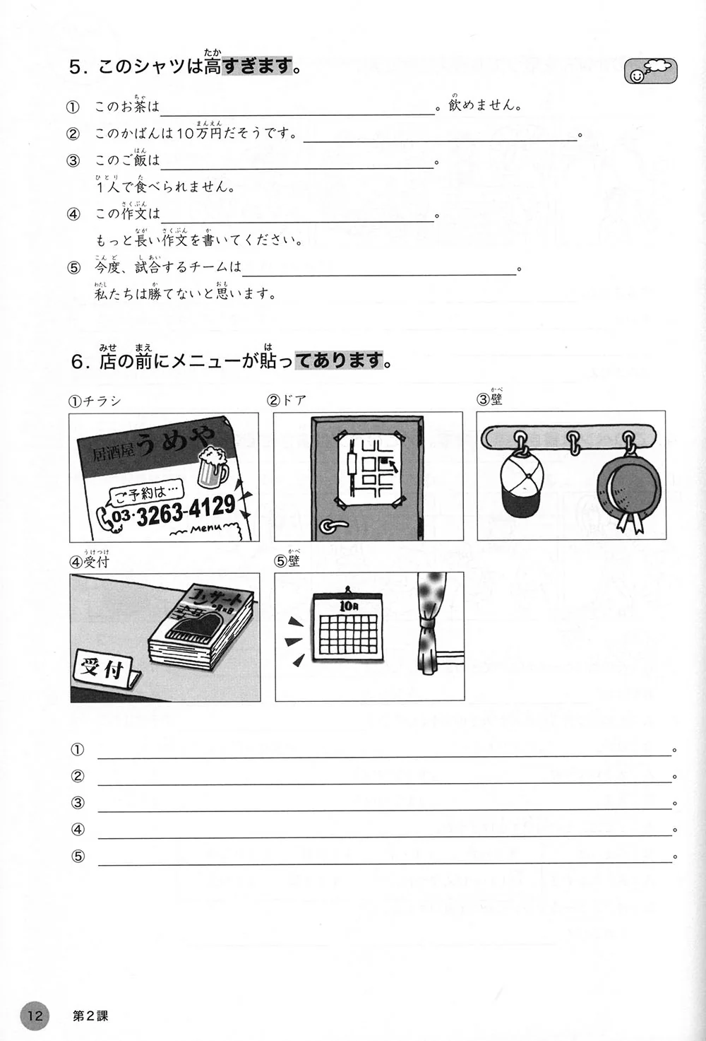 Dekiru Nihongo Beginner Intermediate: My Grammar Note (Watashi no Bunpou Note) - Image 3