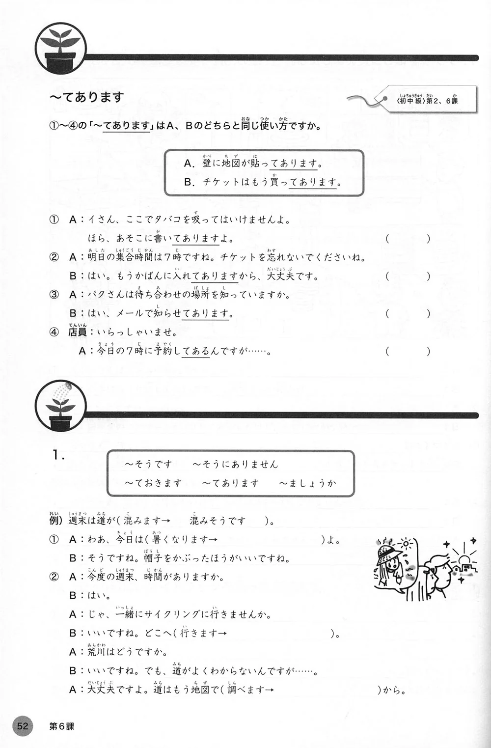 Dekiru Nihongo Beginner Intermediate: My Grammar Note (Watashi no Bunpou Note) - Image 5