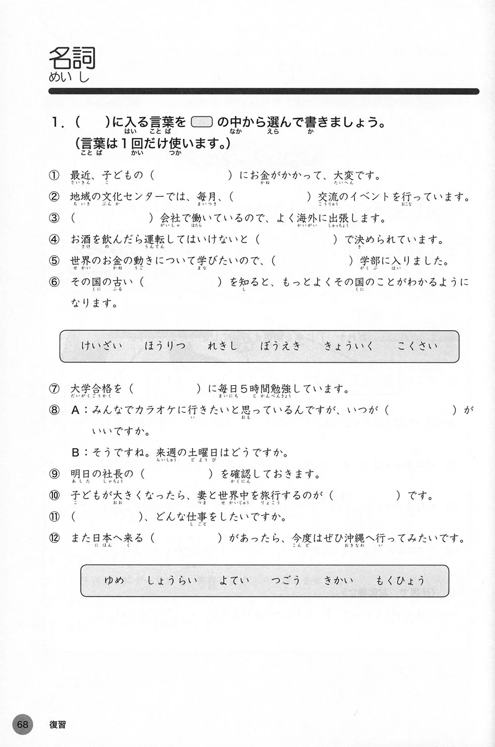 Dekiru Nihongo Beginner Intermediate: My Word Note (Watashi no Kotoba Note) - Image 2