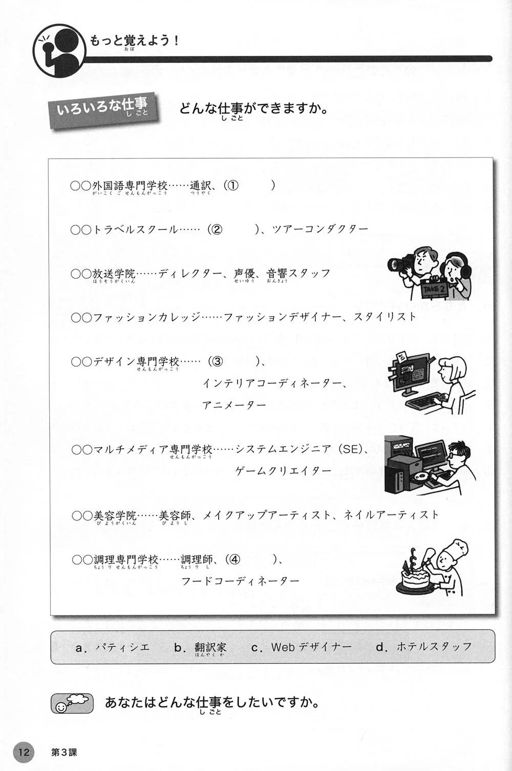 Dekiru Nihongo Beginner Intermediate: My Word Note (Watashi no Kotoba Note) - Image 3