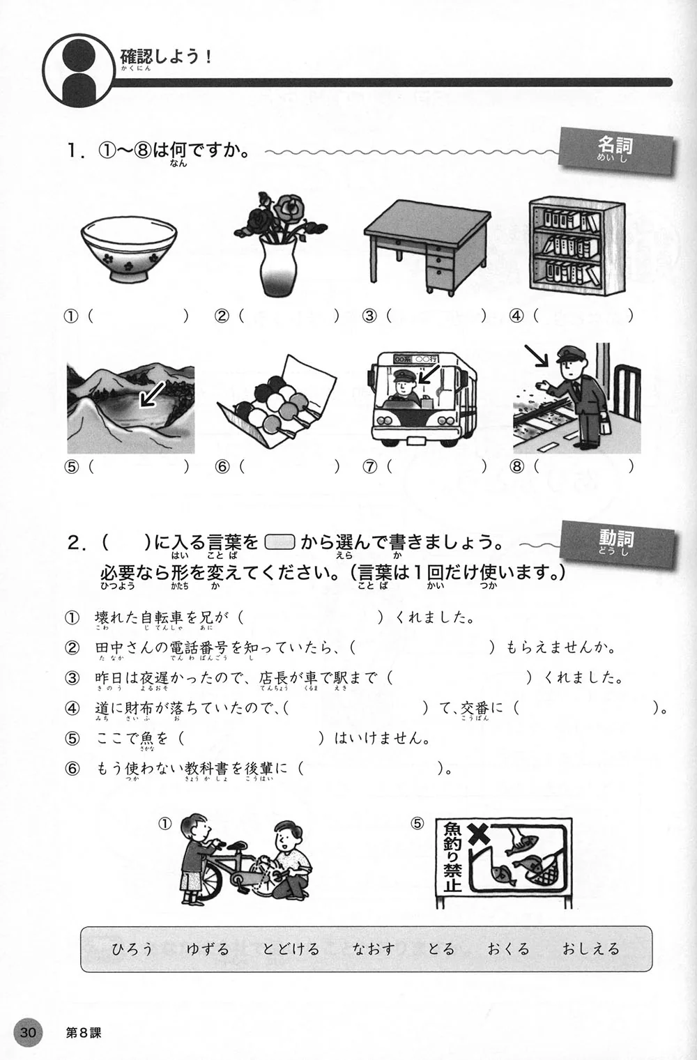 Dekiru Nihongo Beginner Intermediate: My Word Note (Watashi no Kotoba Note) - Image 4