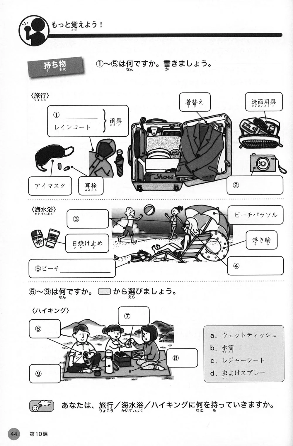 Dekiru Nihongo Beginner Intermediate: My Word Note (Watashi no Kotoba Note) - Image 5
