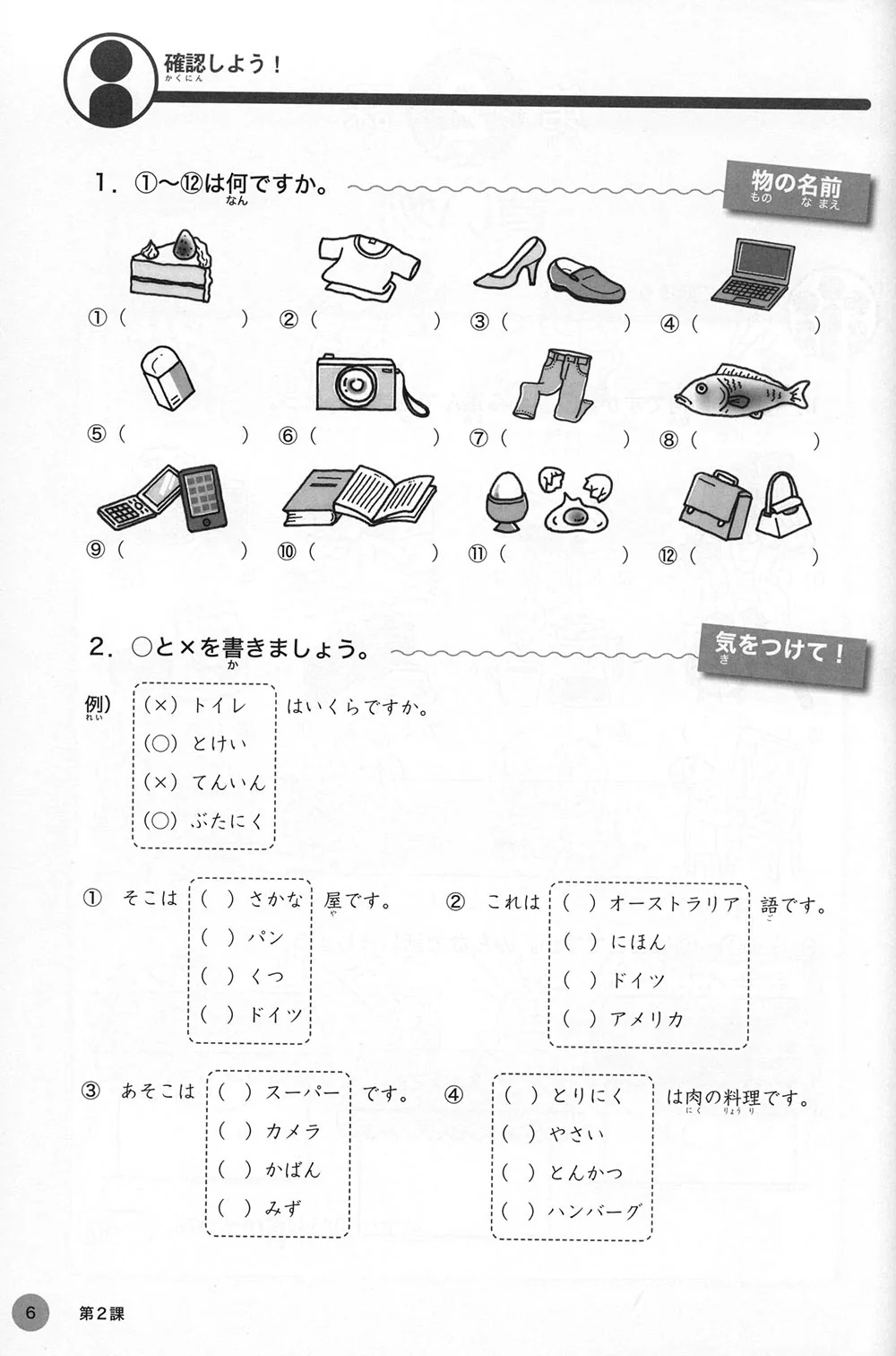 Dekiru Nihongo Beginner: My Word Note (Watashi no Kotoba Note) - Image 3
