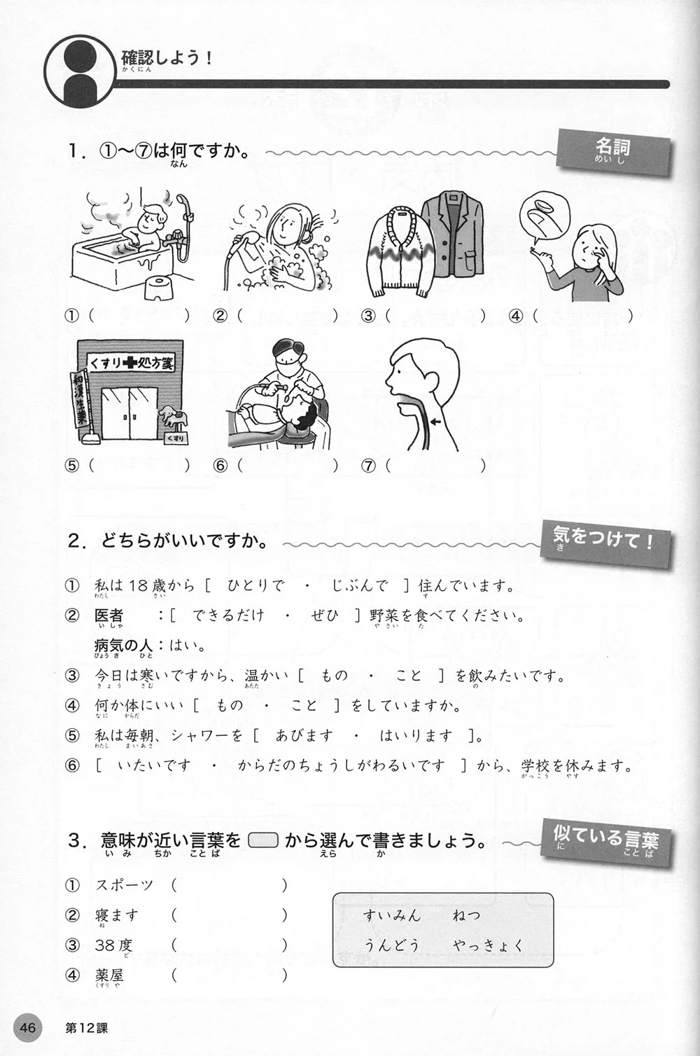 Dekiru Nihongo Beginner: My Word Note (Watashi no Kotoba Note) - Image 5