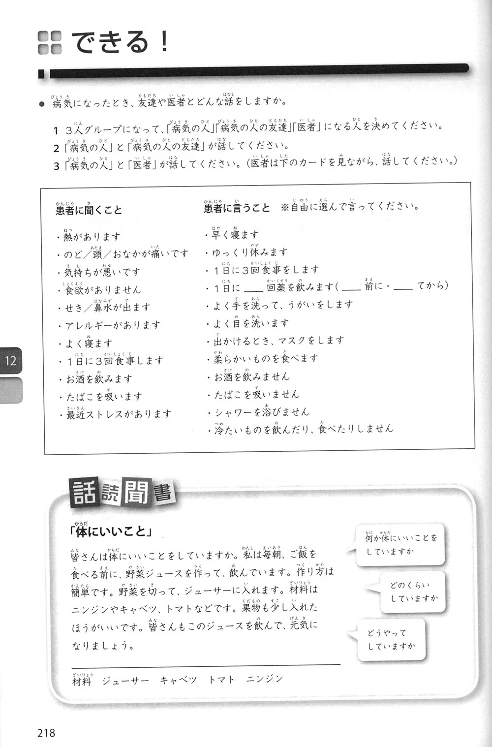 Dekiru Nihongo Beginner Textbook - Image 3
