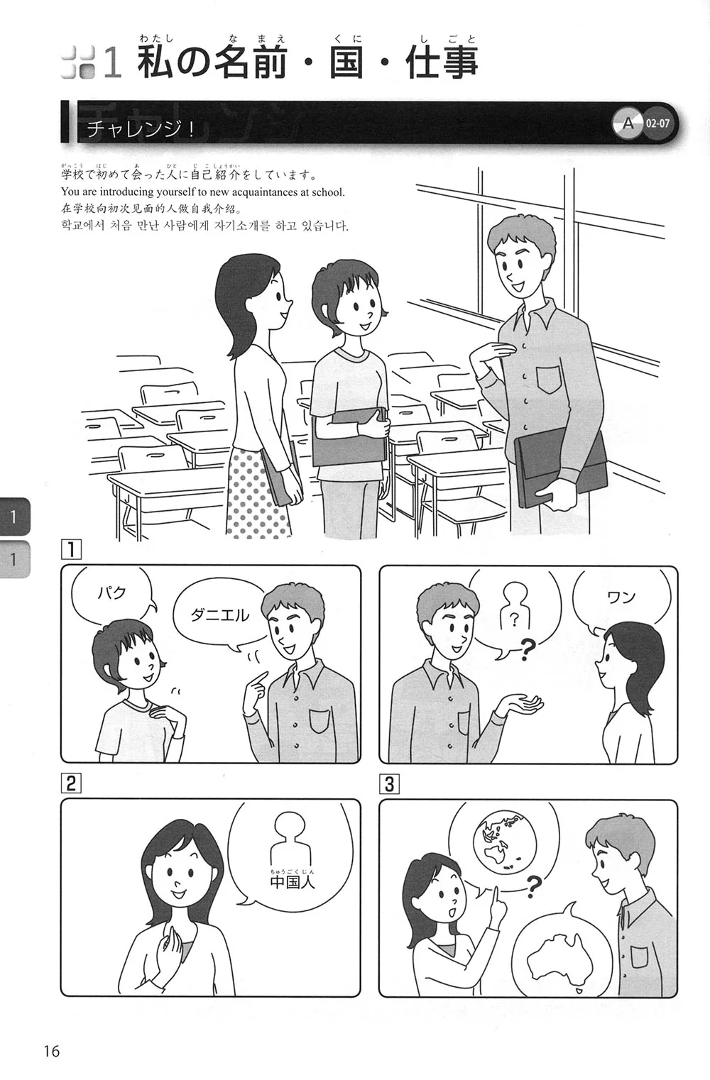 Dekiru Nihongo Beginner Textbook - Image 5