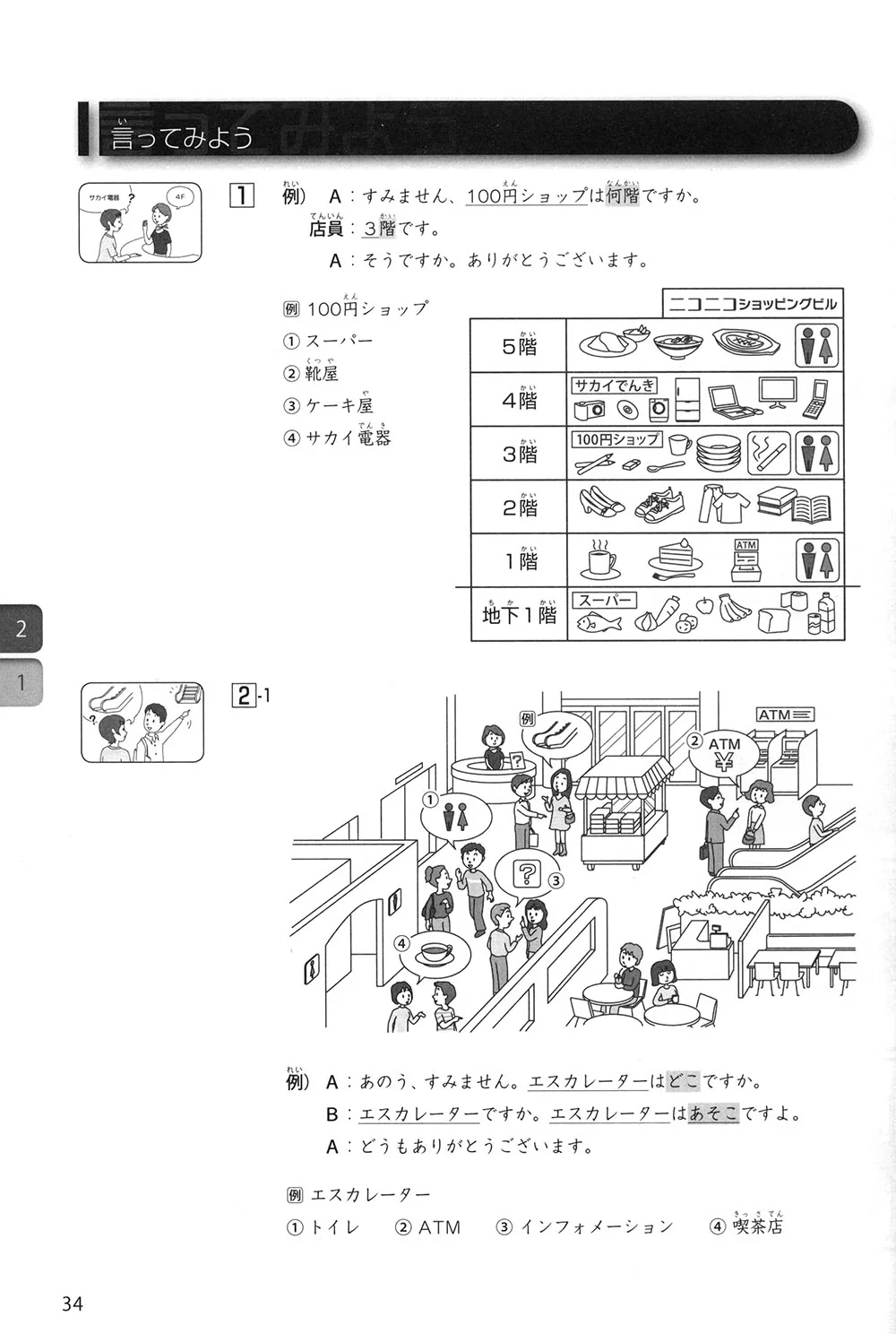 Dekiru Nihongo Beginner Textbook - Image 6