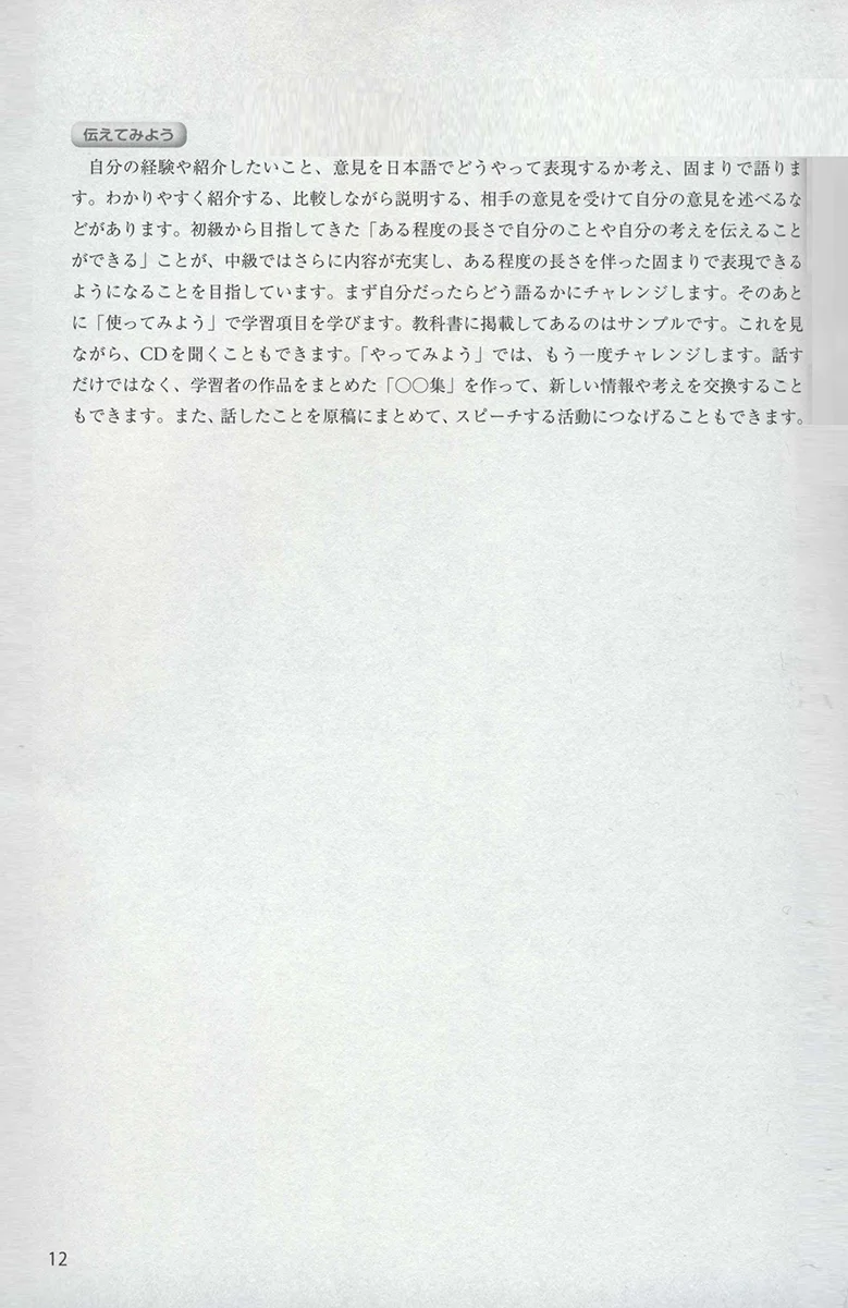 Dekiru Nihongo Intermediate Textbook - Image 10