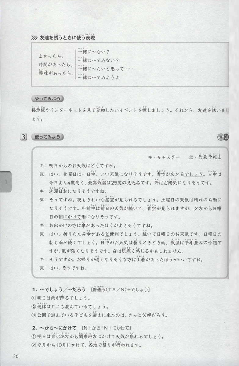 Dekiru Nihongo Intermediate Textbook - Image 15