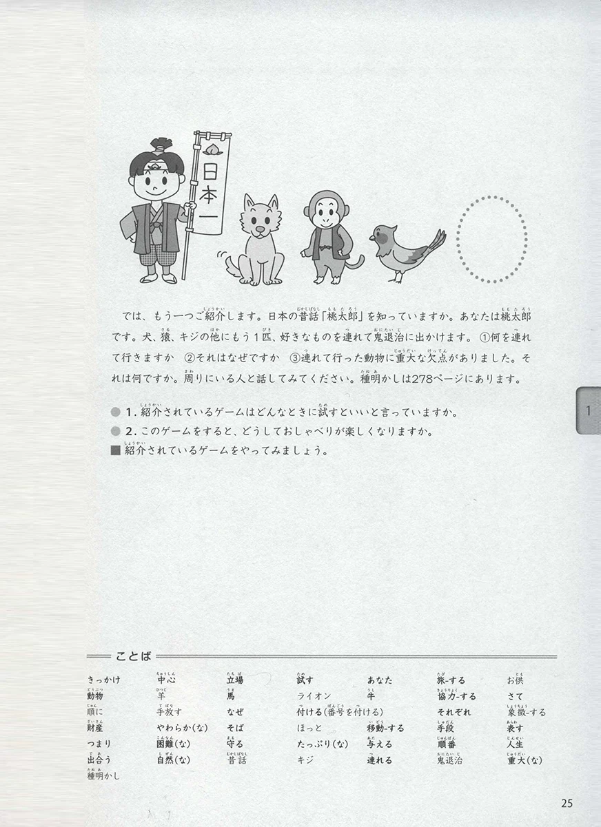 Dekiru Nihongo Intermediate Textbook - Image 20