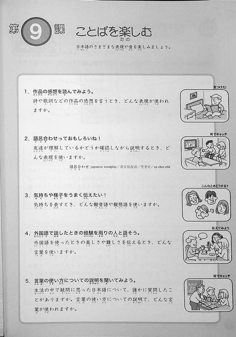 Dekiru Nihongo: Intermediate Japanese - Workbook for Words and Expressions - Image 10