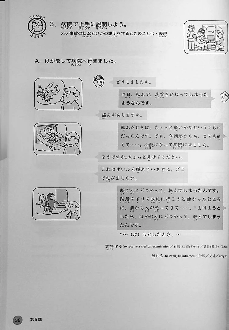Dekiru Nihongo: Intermediate Japanese - Workbook for Words and Expressions - Image 7