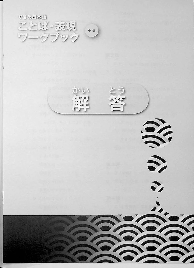 Dekiru Nihongo: Intermediate Japanese - Workbook for Words and Expressions - Image 8
